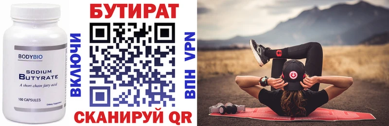Бутират 99%  Людиново 