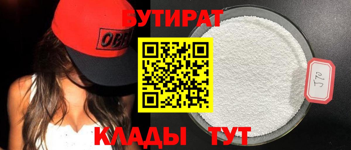 Людиново  Бутират бутик  Вход с VPN 