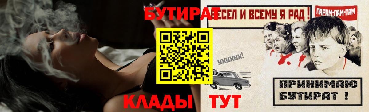 БУТИРАТ бутандиол Людиново