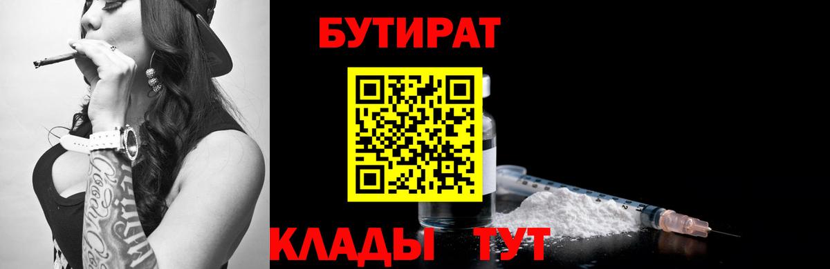 Бутират GHB  Людиново 