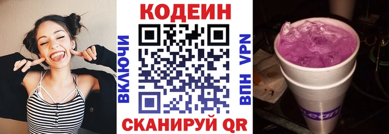 Кодеиновый сироп Lean напиток Lean (лин) Людиново