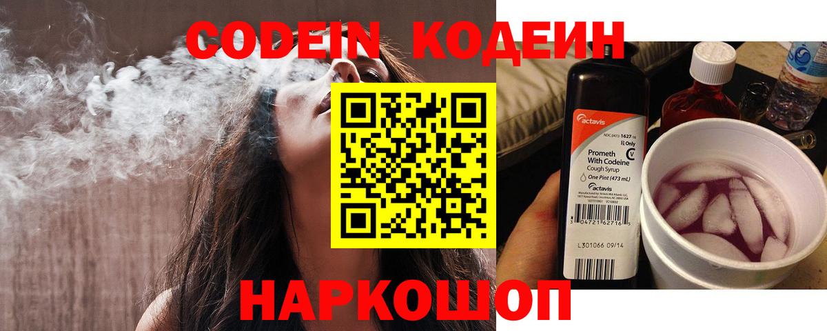 Людиново  Codein Purple Drank  Вход с VPN 