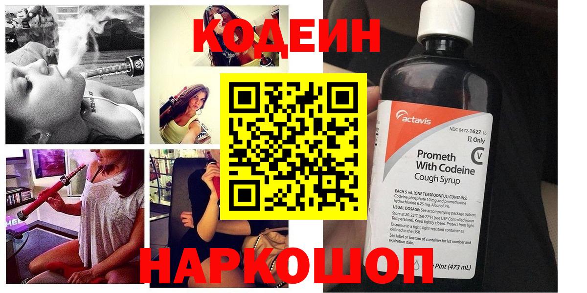 Codein Purple Drank  Людиново  купить наркотик  Codein Purple Drank 