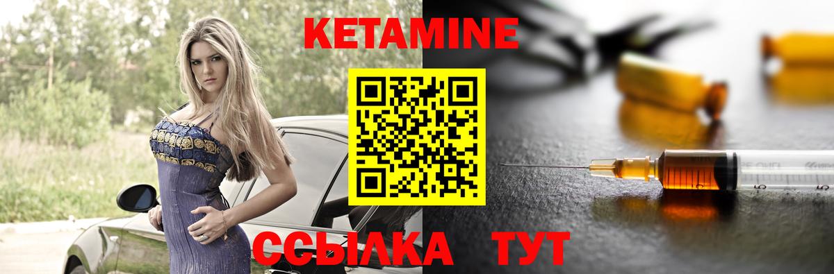 КЕТАМИН ketamine Людиново