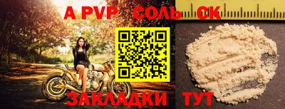 соль курить ск Балаково