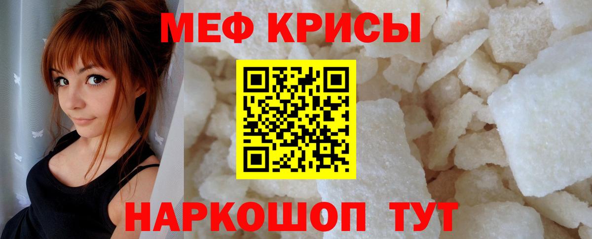 Меф мяу мяу мука Людиново