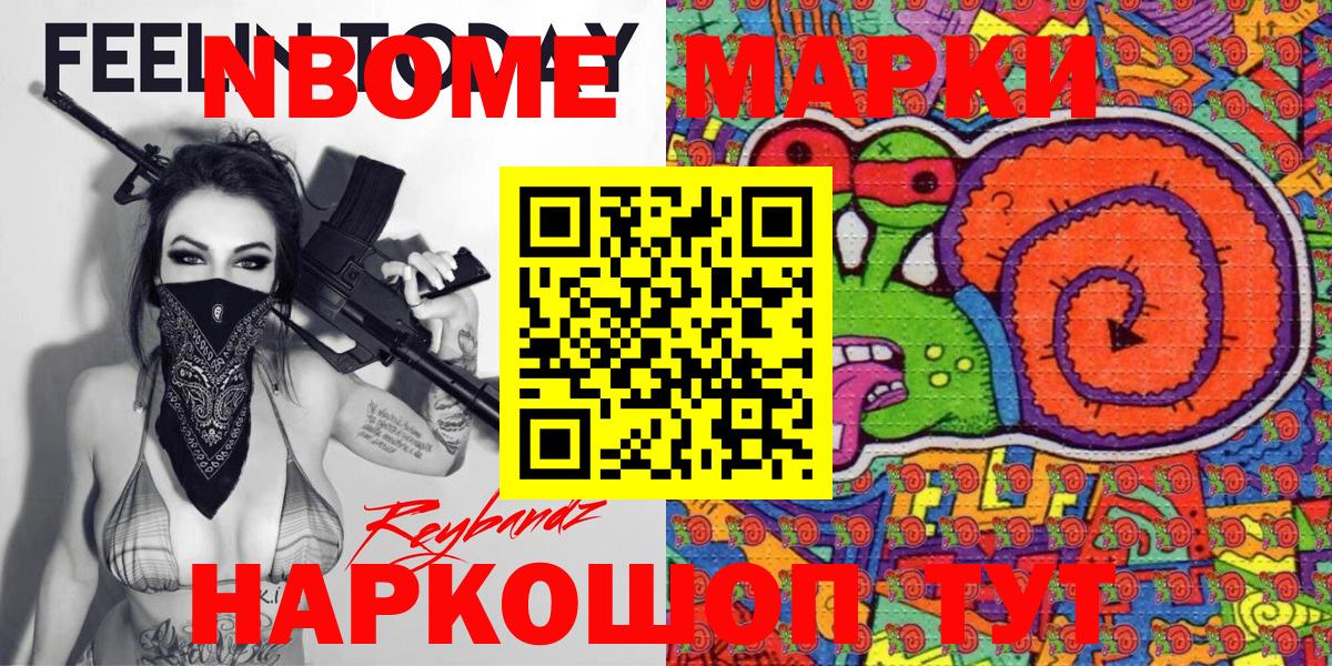 Марки 25I-NBOMe  Людиново  Наркотические марки 1,8мг 