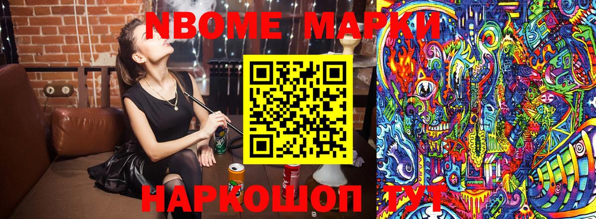 Марки NBOMe 1500мкг Людиново