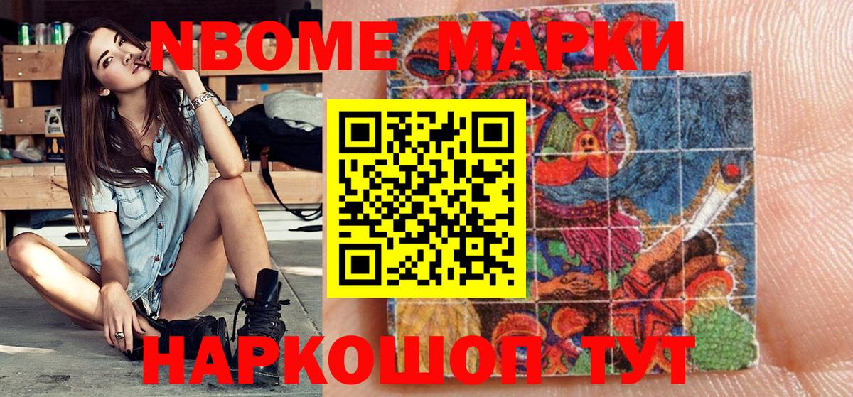 Марки NBOMe 1,8мг Людиново