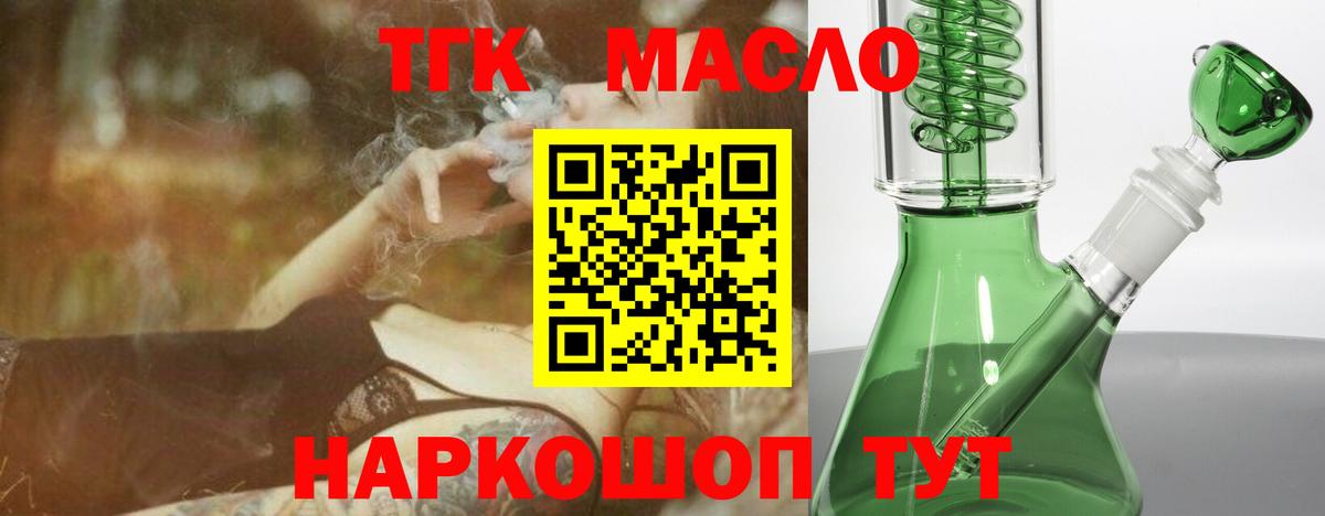 ТГК THC oil Людиново