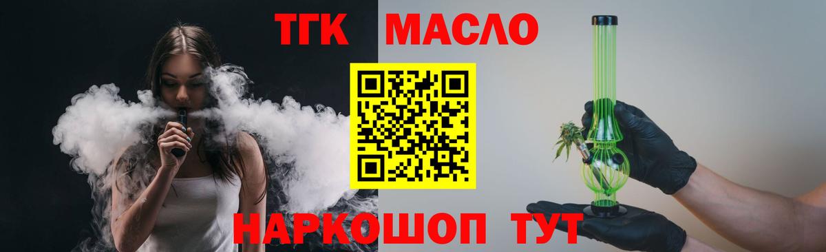 ТГК вейп Людиново
